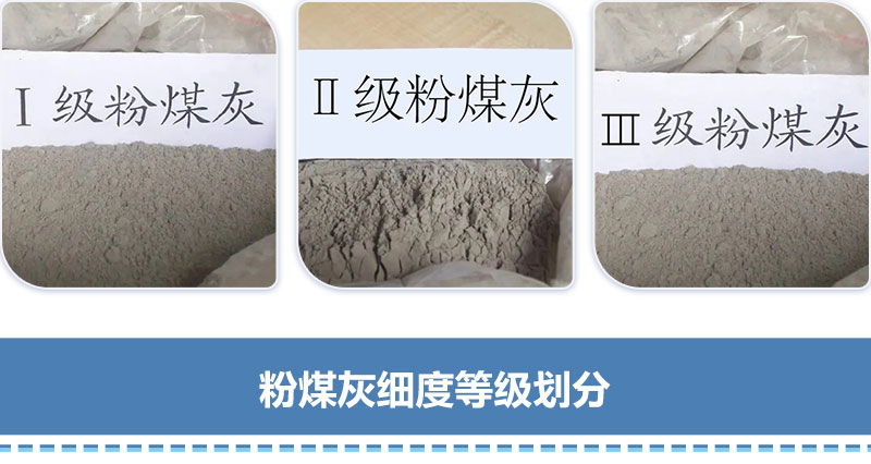 粉煤灰細(xì)度等級(jí)