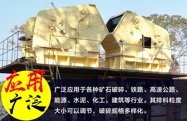 紅星反擊式破碎機的廣泛應用