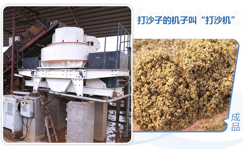 打沙子的機(jī)子