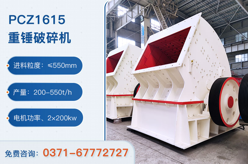 1615重錘破碎機參數(shù)