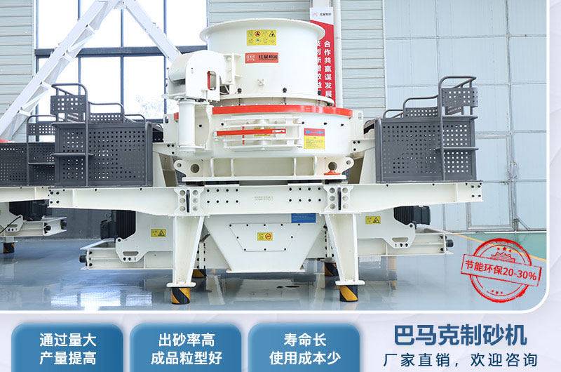 VSI立軸沖擊式制砂機性能特點