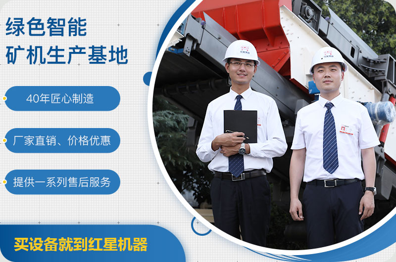 紅星移動破碎機廠家
