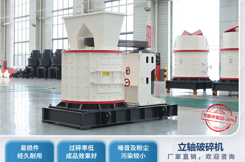 立軸破碎機優(yōu)缺點