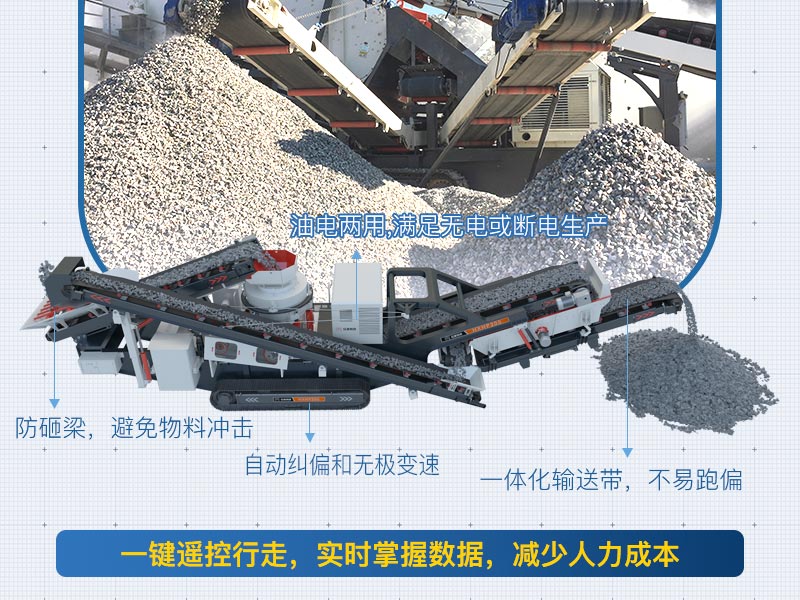 履帶式移動(dòng)破碎機(jī)性能優(yōu)勢