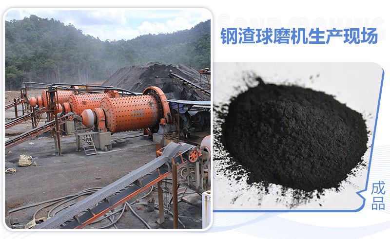鋼渣球磨機(jī)生產(chǎn)現(xiàn)場(chǎng)圖片