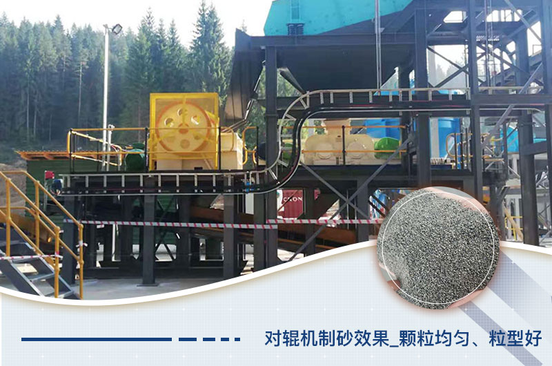 對輥制砂機制砂效果