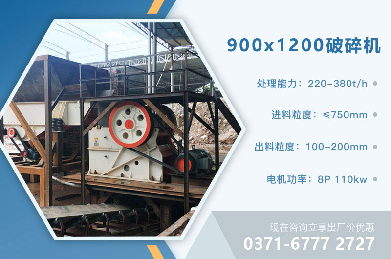 900x1200破碎機(jī)參數(shù)