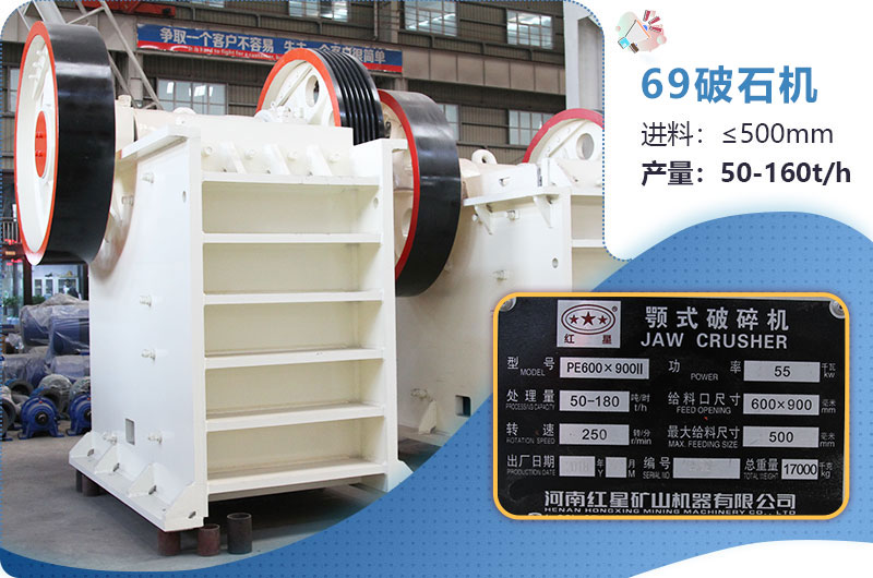 69破石機參數(shù)
