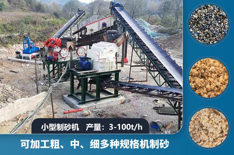 小型制砂機(jī)產(chǎn)量