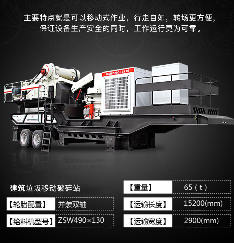 紅星機器玄武石移動破碎機優(yōu)勢圖