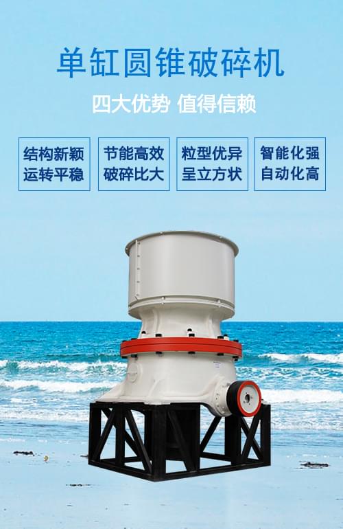 90kw的單缸圓錐破碎機
