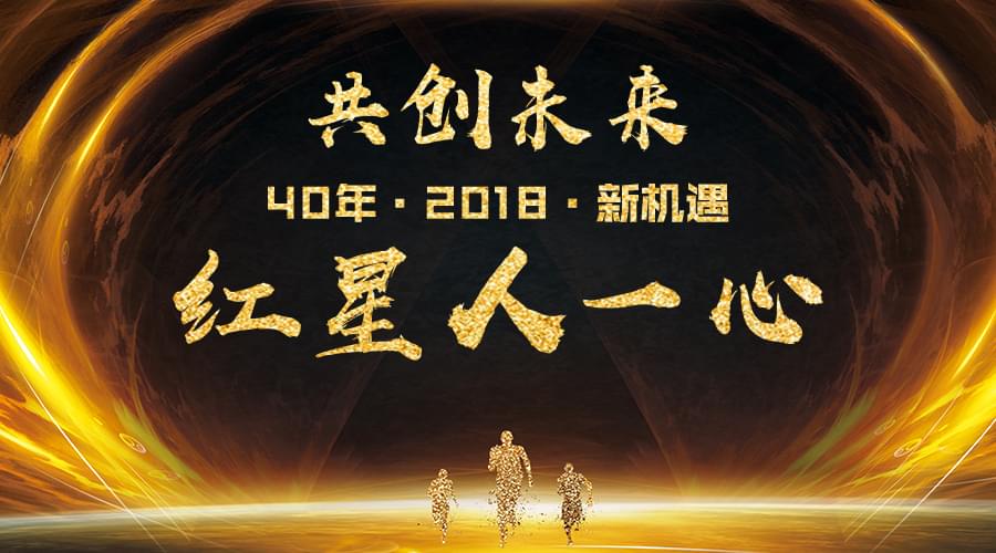紅星機器宣傳圖