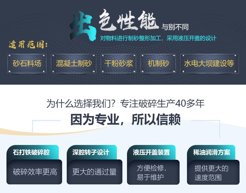 直通沖擊式破碎機優(yōu)勢圖