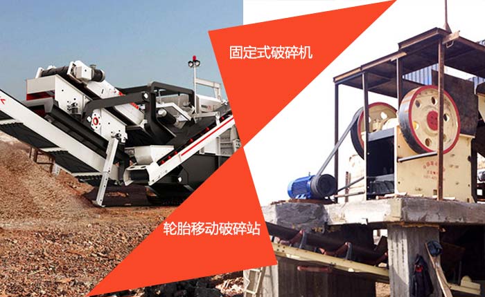 固定和移動(dòng)破碎機(jī)展示