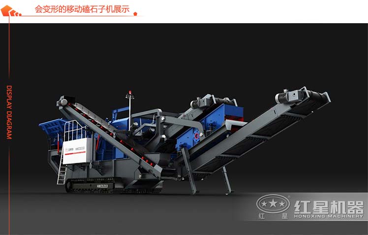 會變形的移動磕石子機(jī)展示