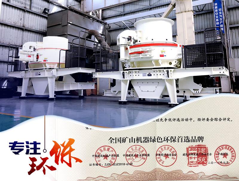 紅星VSI制砂機