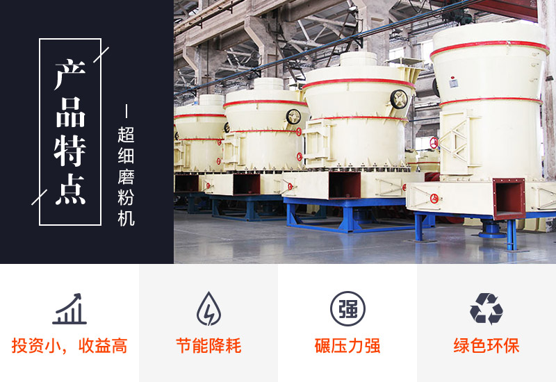 石粉磨粉機優(yōu)勢展示