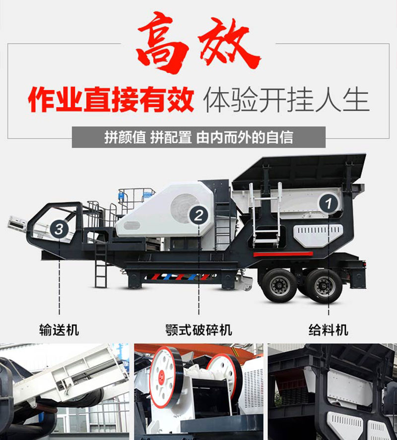 大型移動(dòng)粉石、沙機(jī)性能分析
