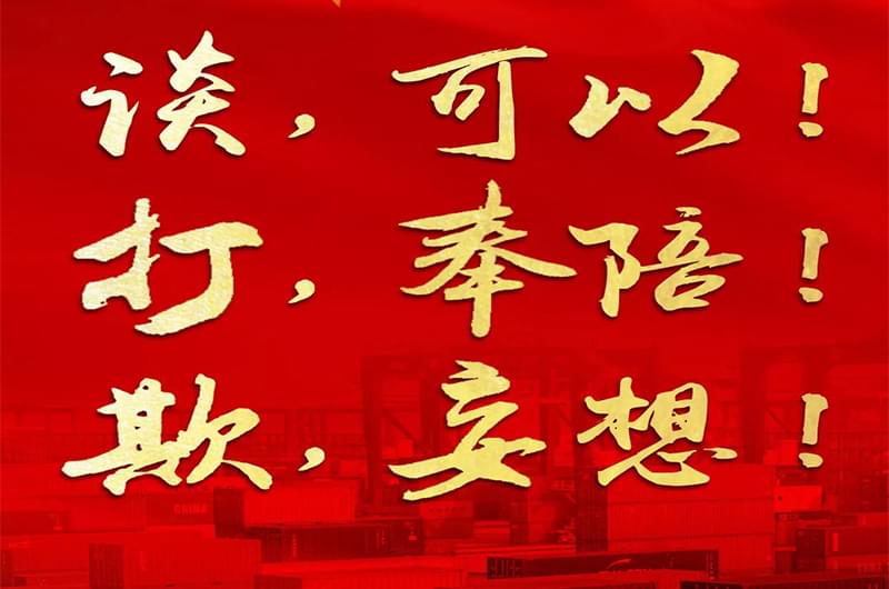 中國的力量