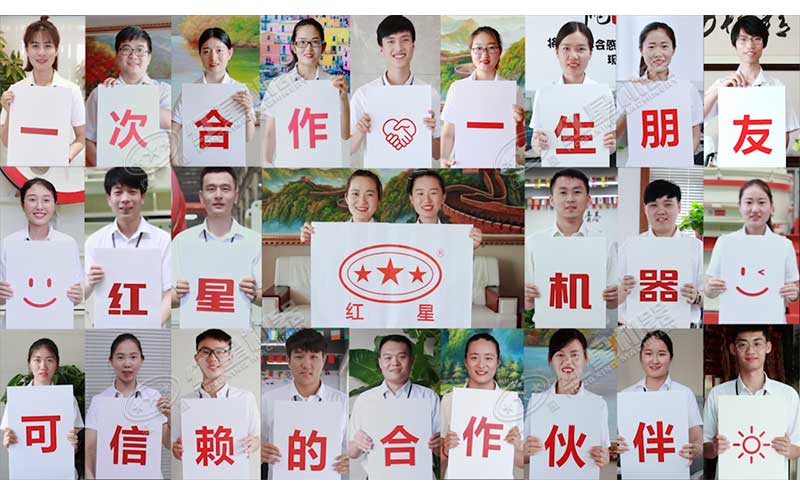 紅星機(jī)器風(fēng)采展示