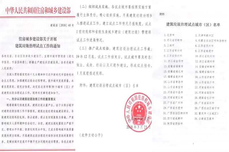 政府對建筑垃圾處理大力支持