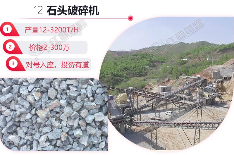 12的石頭破碎機(jī)展示
