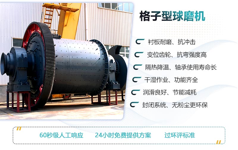 格子型球磨機(jī)優(yōu)勢(shì)