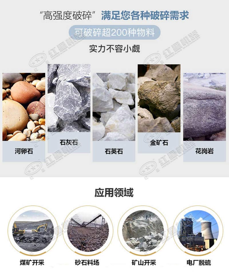 石頭破碎機應(yīng)用領(lǐng)域及適用物料圖