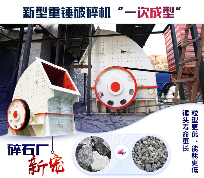 新型重錘破碎機成為碎石廠新寵