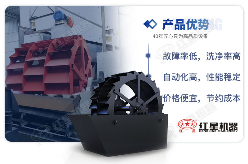 輪斗式洗沙機(jī)優(yōu)勢(shì)
