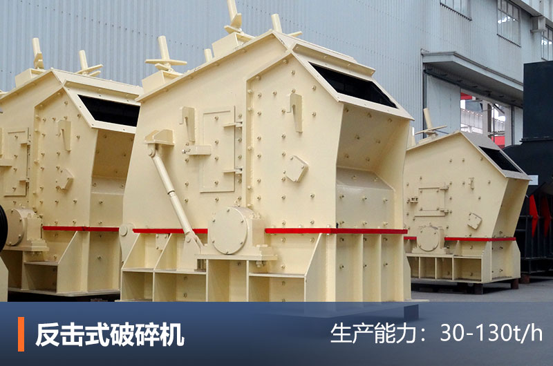 反擊式破碎機(jī)