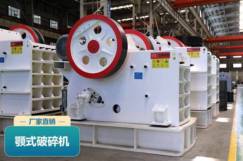 顎式破碎機