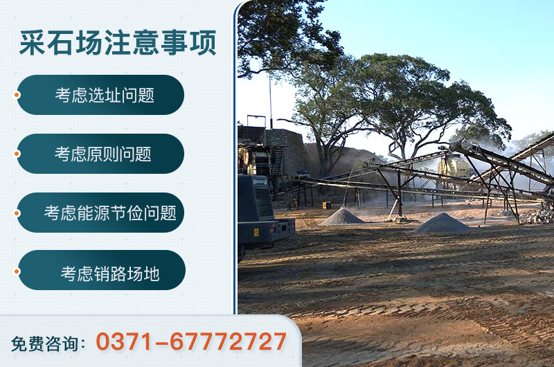 采石場注意事項
