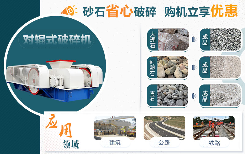 液壓對輥制砂機(jī)應(yīng)用領(lǐng)域廣