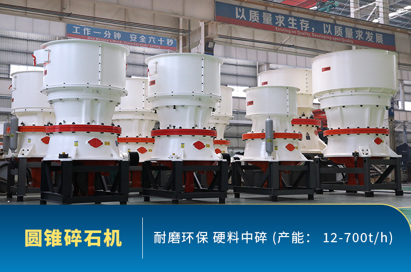 圓錐碎石機(jī)圖片，硬料中碎