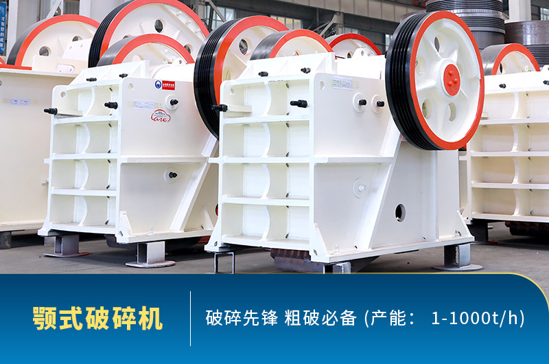液壓顎式破碎機