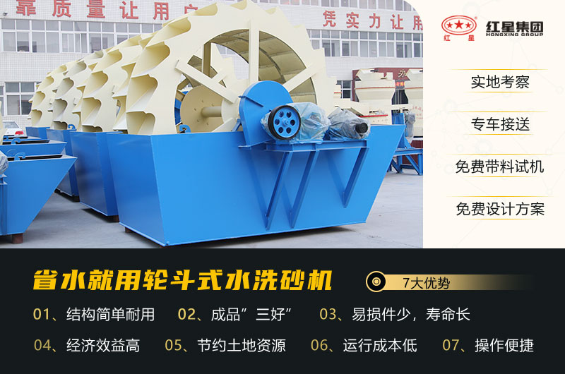 洗沙機(jī)性能優(yōu)勢特點