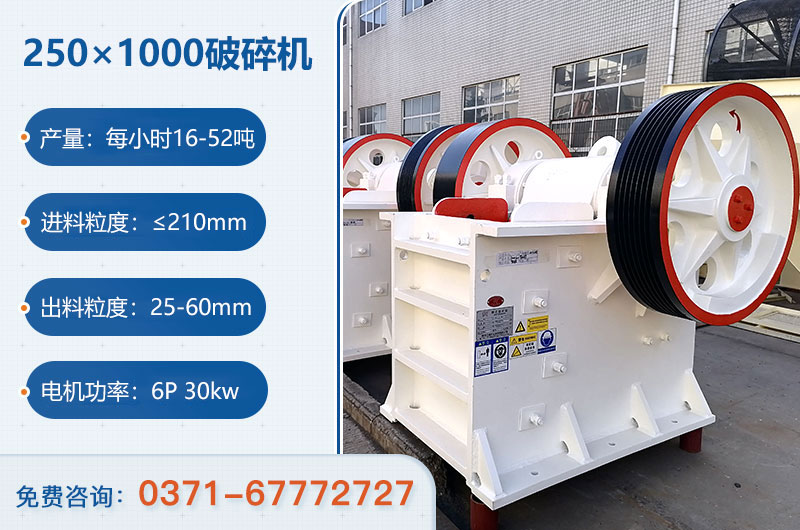 250×1000破碎機(jī)技術(shù)參數(shù)